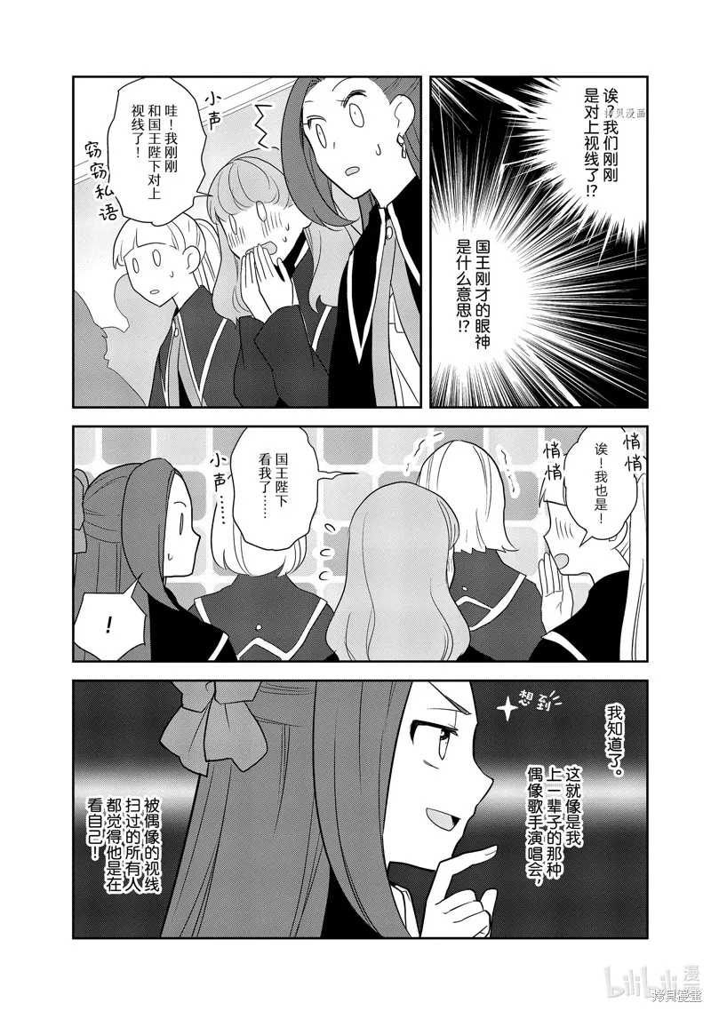 轉生惡役只好拔除破滅旗標,第56話,第9张