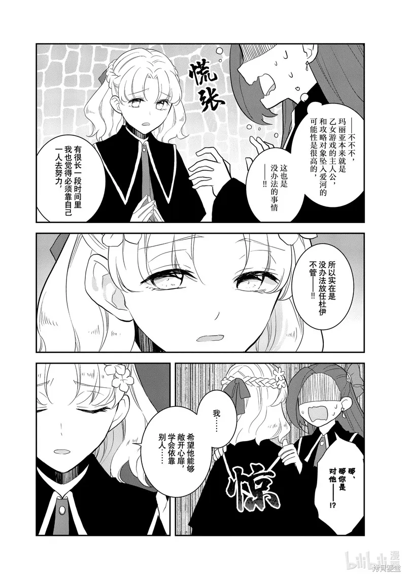 轉生惡役只好拔除破滅旗標,第63話,第10张