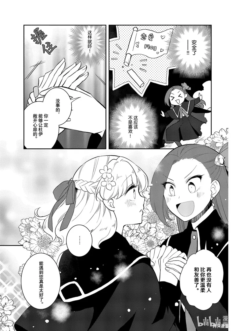 轉生惡役只好拔除破滅旗標,第63話,第11张