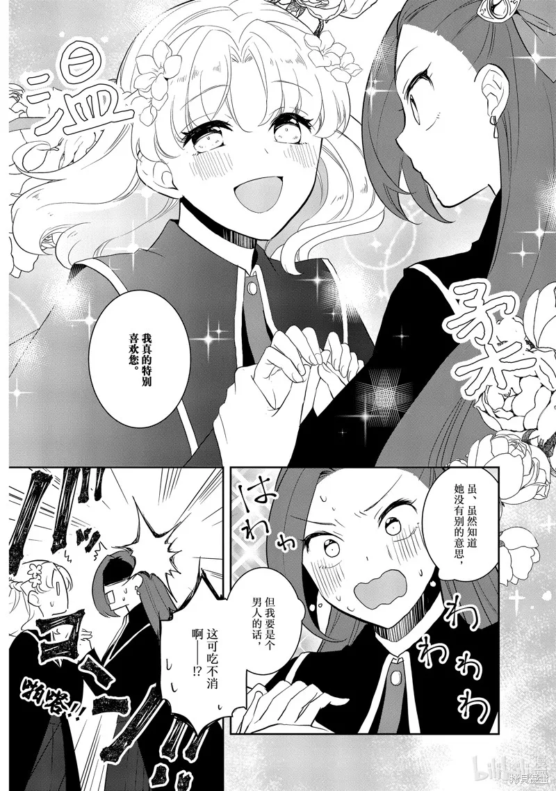轉生惡役只好拔除破滅旗標,第63話,第12张