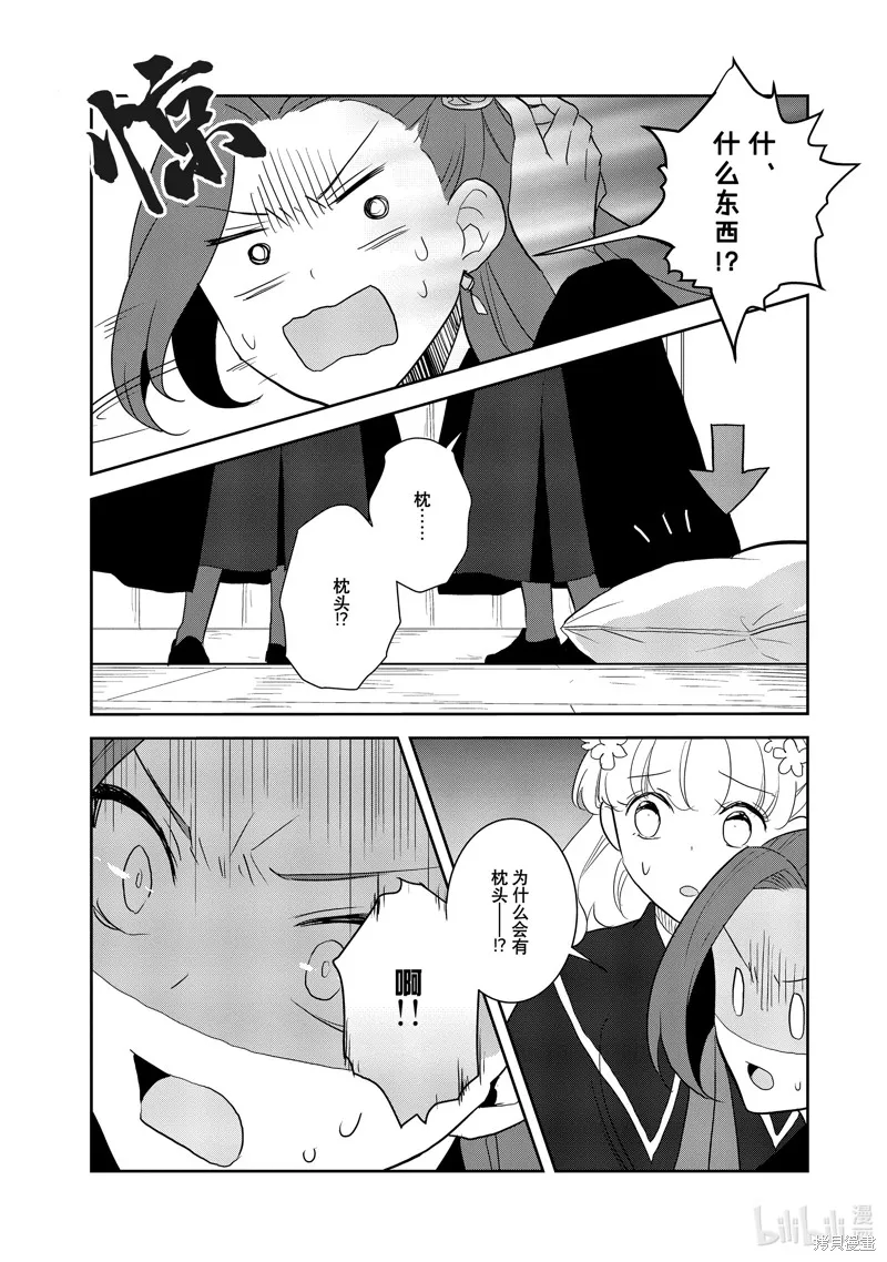 轉生惡役只好拔除破滅旗標,第63話,第13张