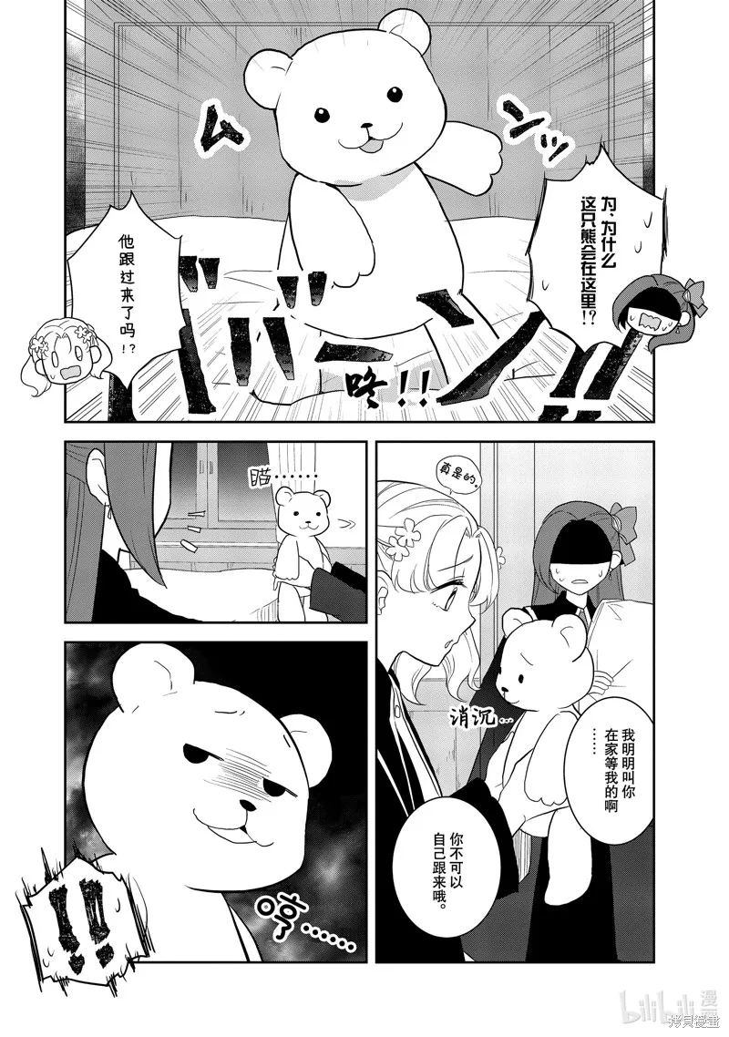 轉生惡役只好拔除破滅旗標,第63話,第14张