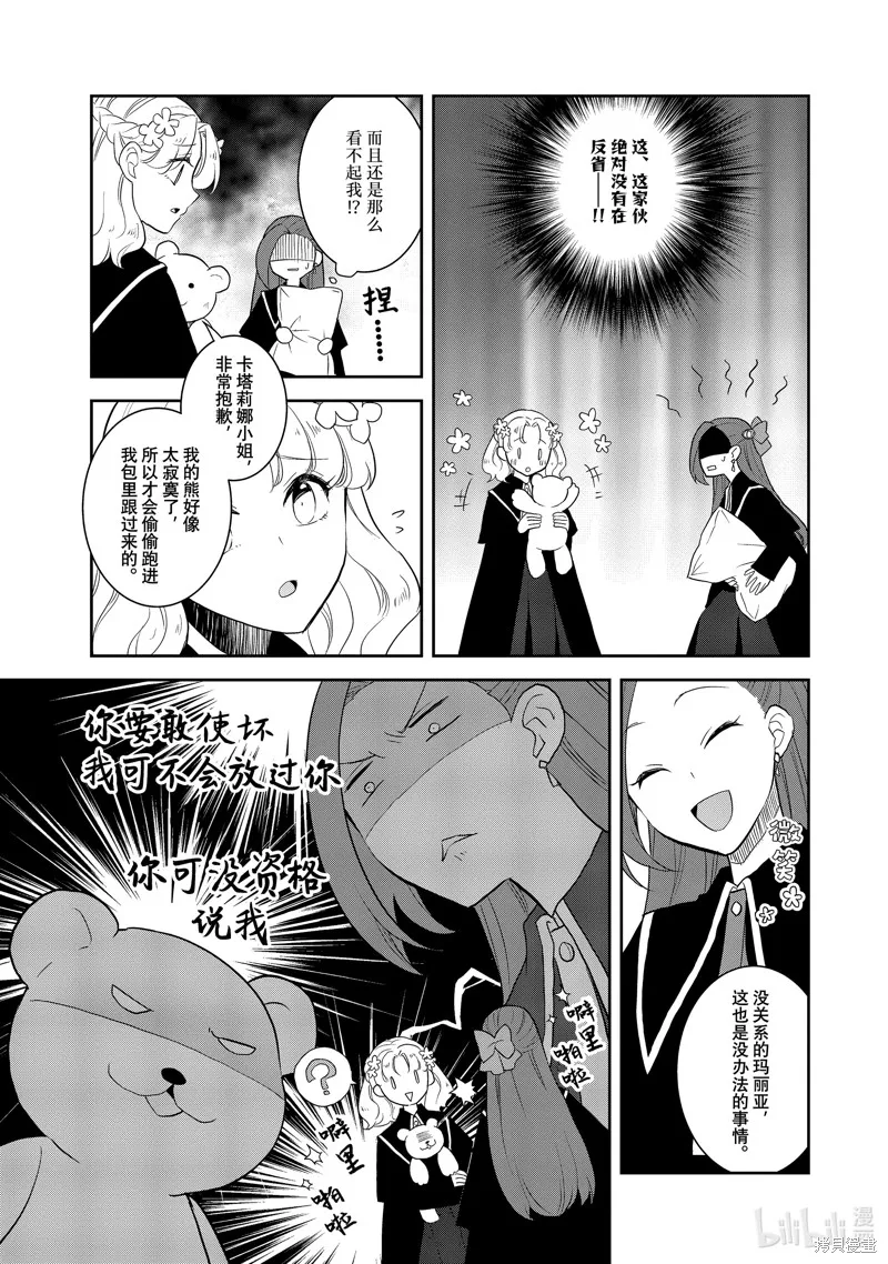 轉生惡役只好拔除破滅旗標,第63話,第15张