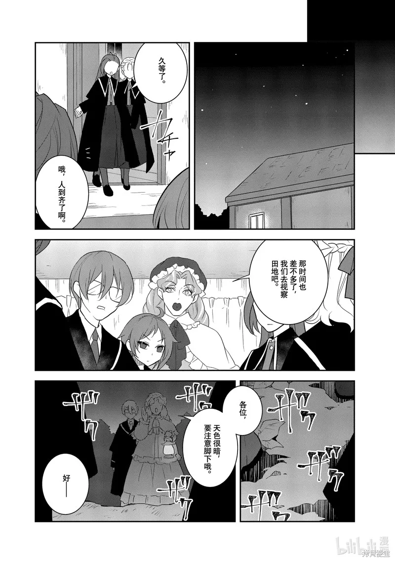 轉生惡役只好拔除破滅旗標,第63話,第16张