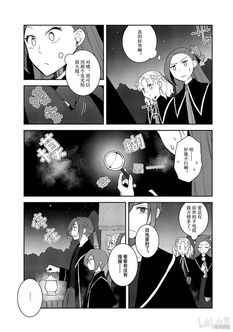 轉生惡役只好拔除破滅旗標,第63話,第17张