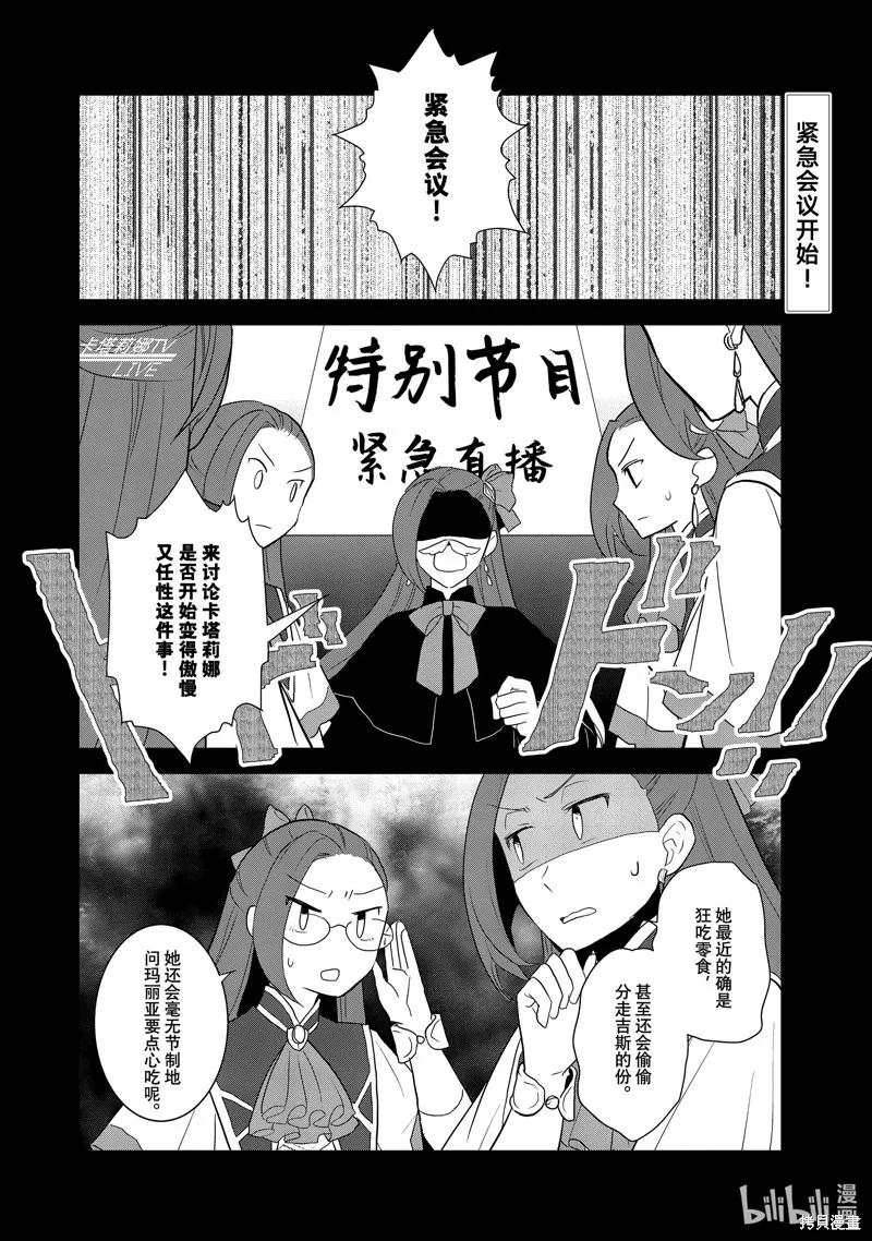 轉生惡役只好拔除破滅旗標,第63話,第2张
