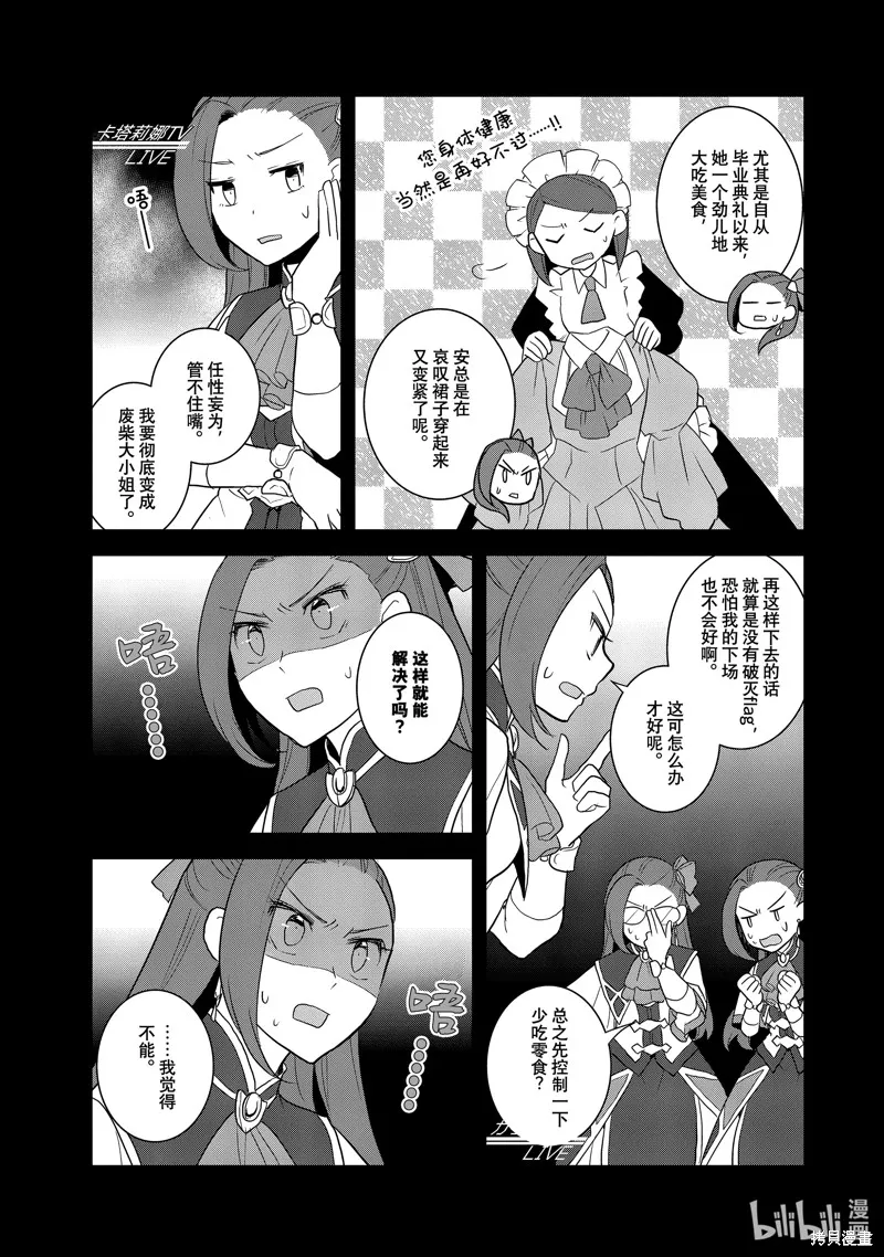 轉生惡役只好拔除破滅旗標,第63話,第3张