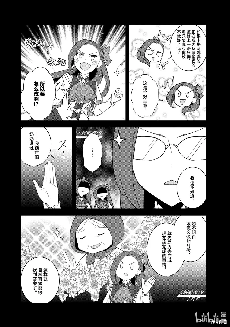 轉生惡役只好拔除破滅旗標,第63話,第4张