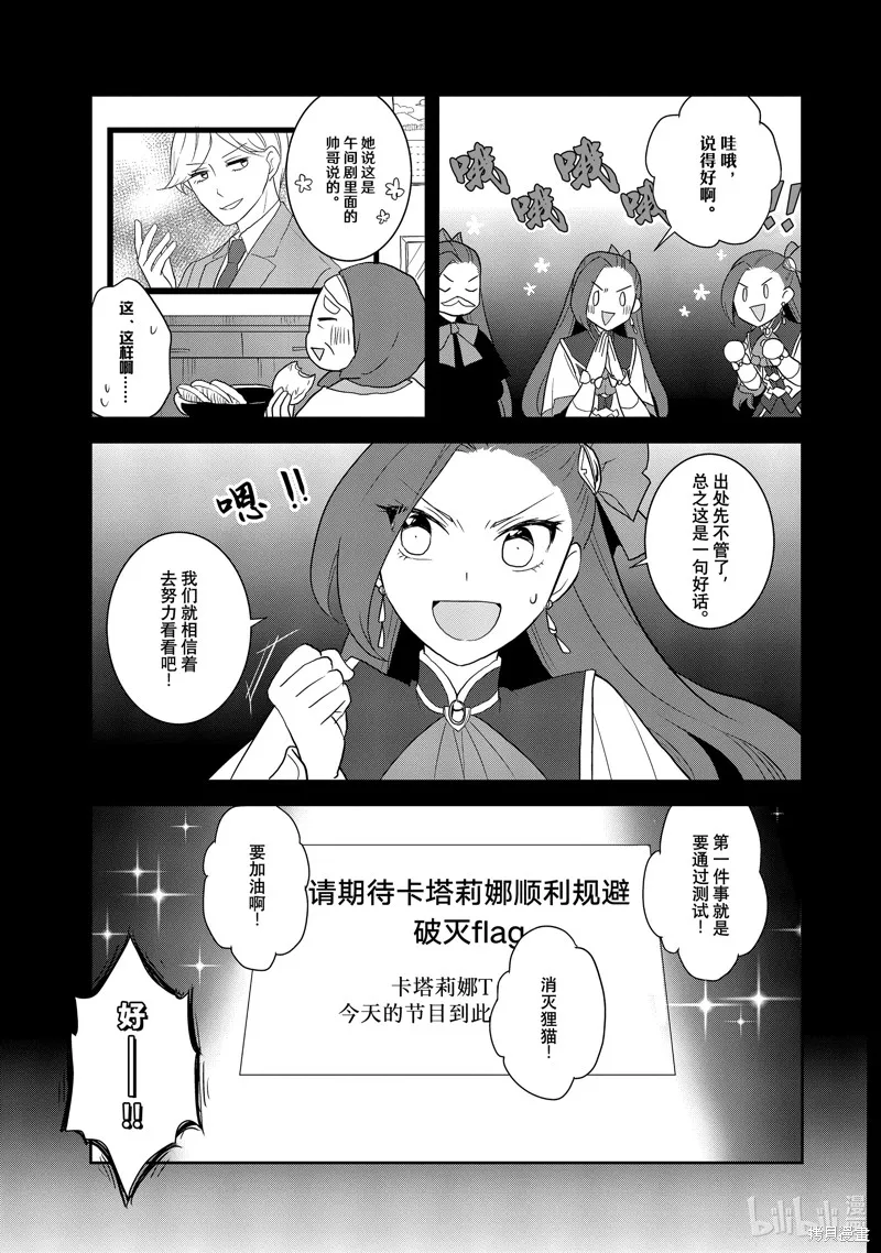 轉生惡役只好拔除破滅旗標,第63話,第5张