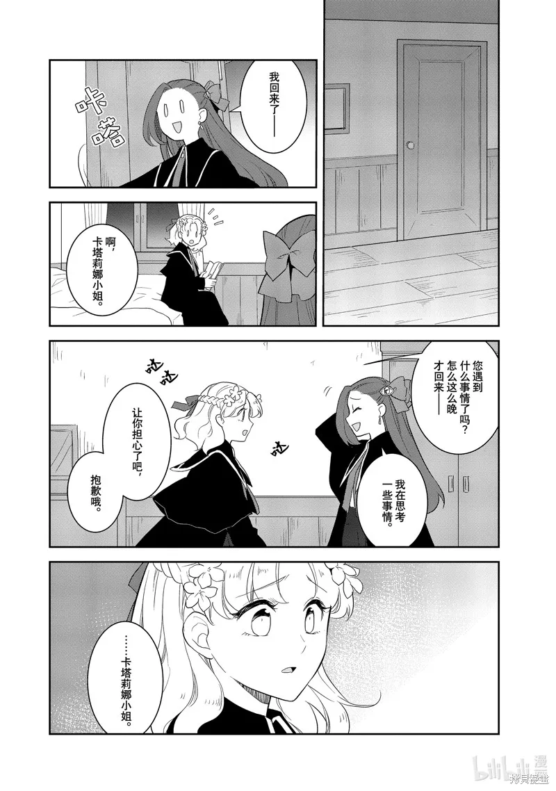 轉生惡役只好拔除破滅旗標,第63話,第6张