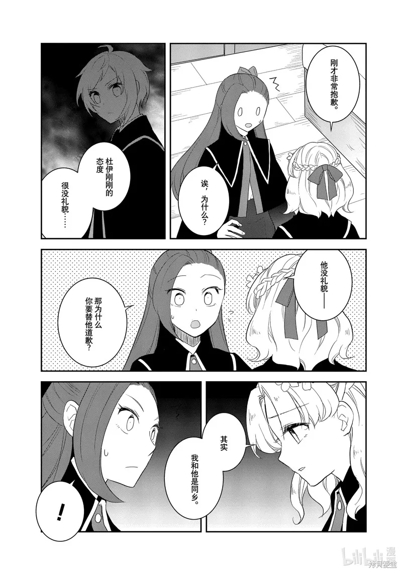 轉生惡役只好拔除破滅旗標,第63話,第7张