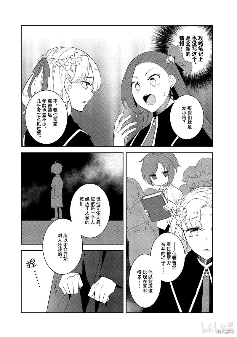 轉生惡役只好拔除破滅旗標,第63話,第8张