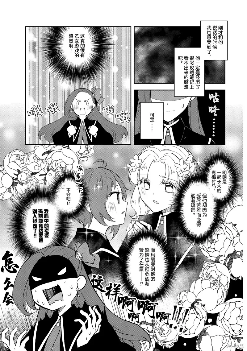 轉生惡役只好拔除破滅旗標,第63話,第9张