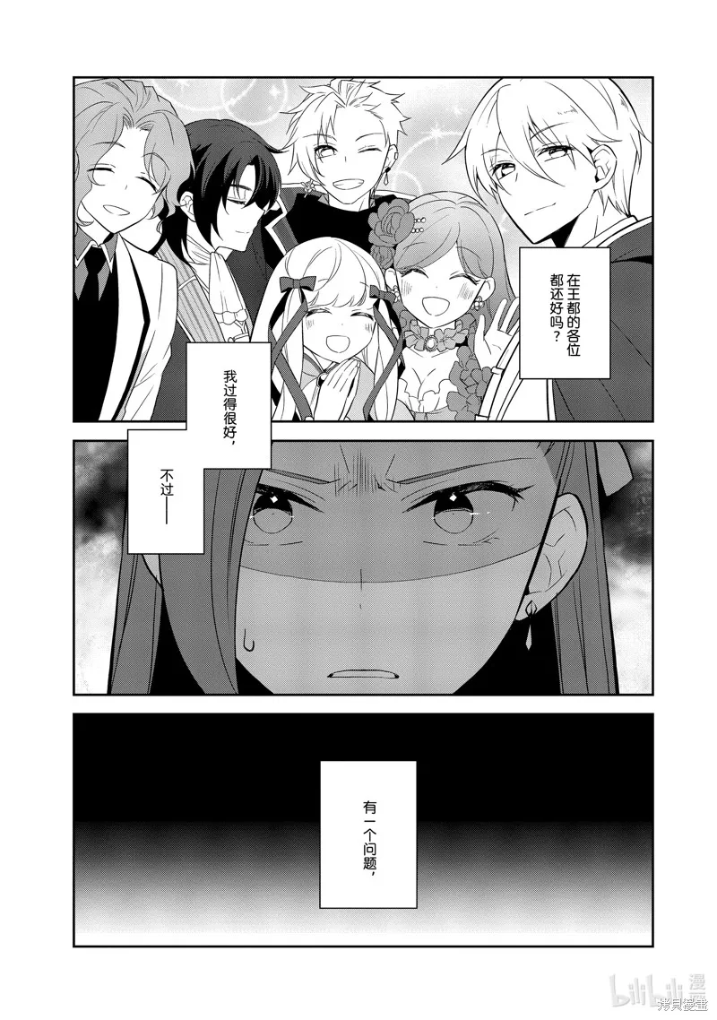 轉生惡役只好拔除破滅旗標,第69話,第1张