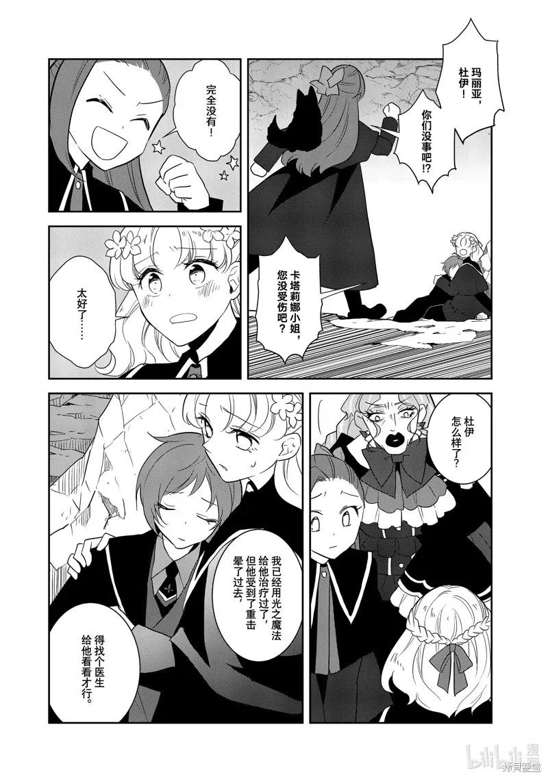 轉生惡役只好拔除破滅旗標,第69話,第10张