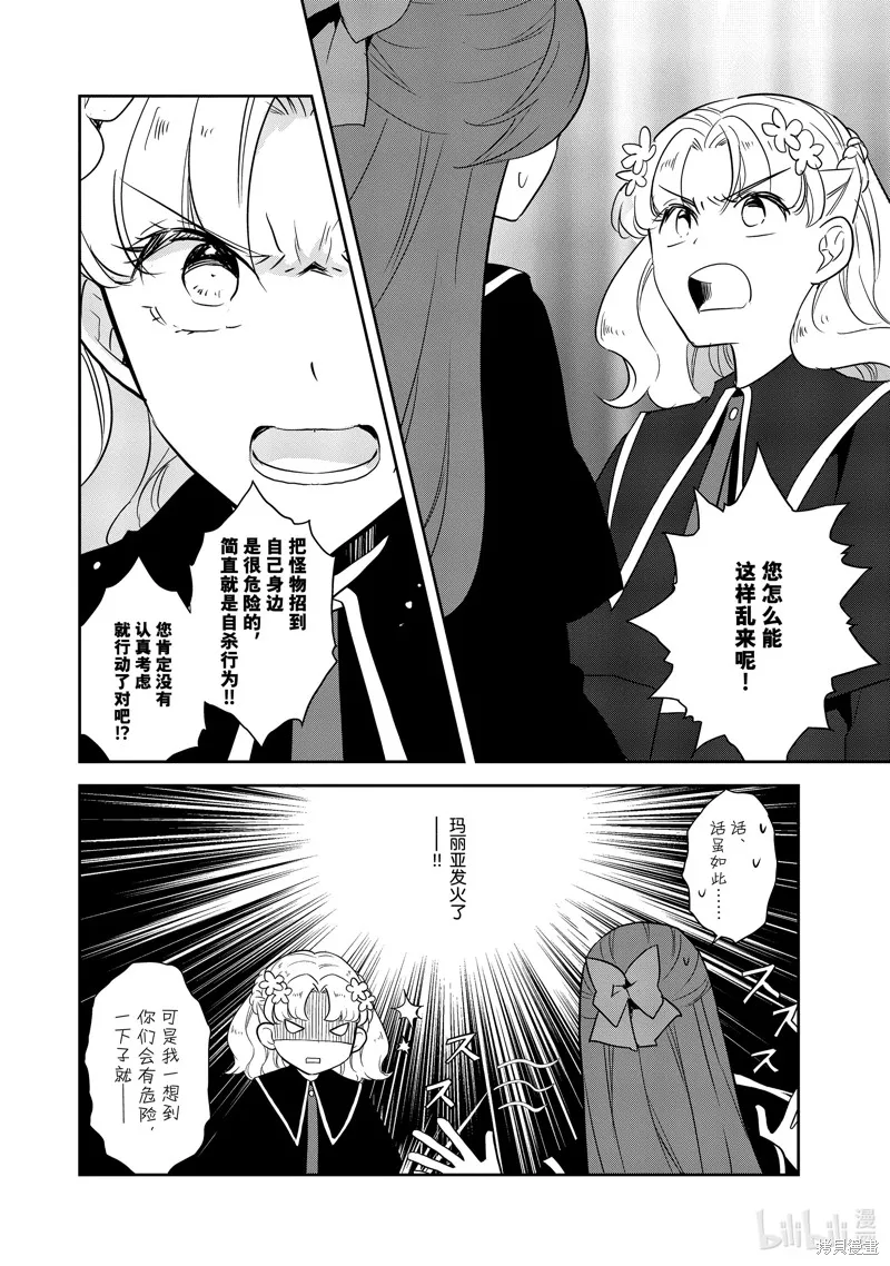 轉生惡役只好拔除破滅旗標,第69話,第12张