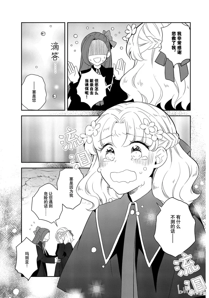轉生惡役只好拔除破滅旗標,第69話,第13张