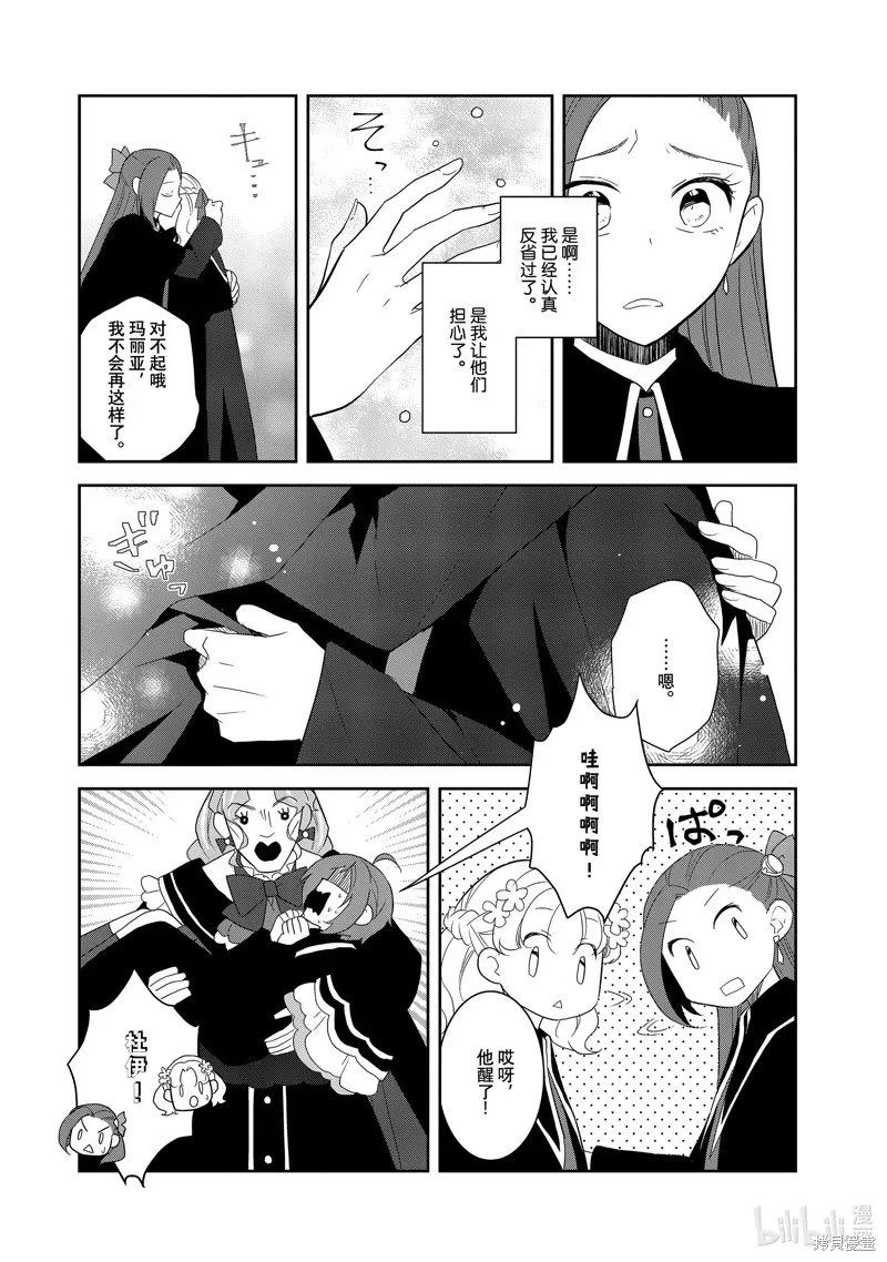轉生惡役只好拔除破滅旗標,第69話,第14张
