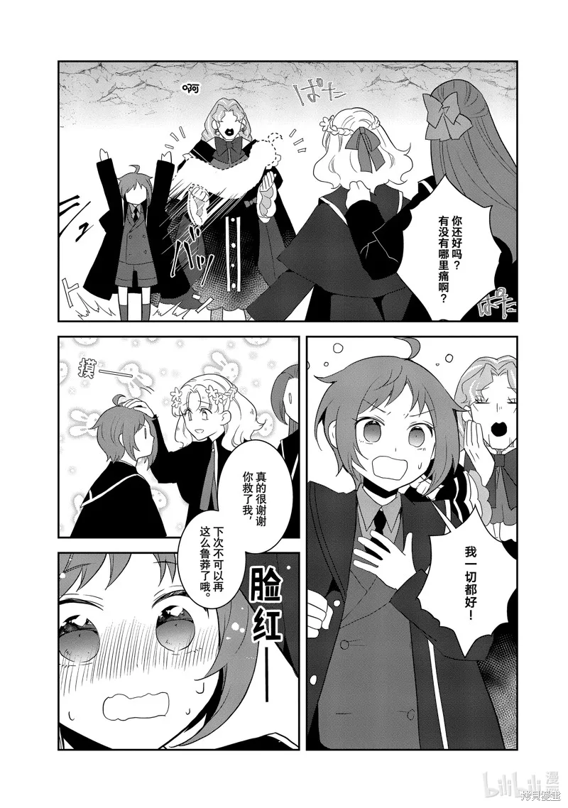 轉生惡役只好拔除破滅旗標,第69話,第15张