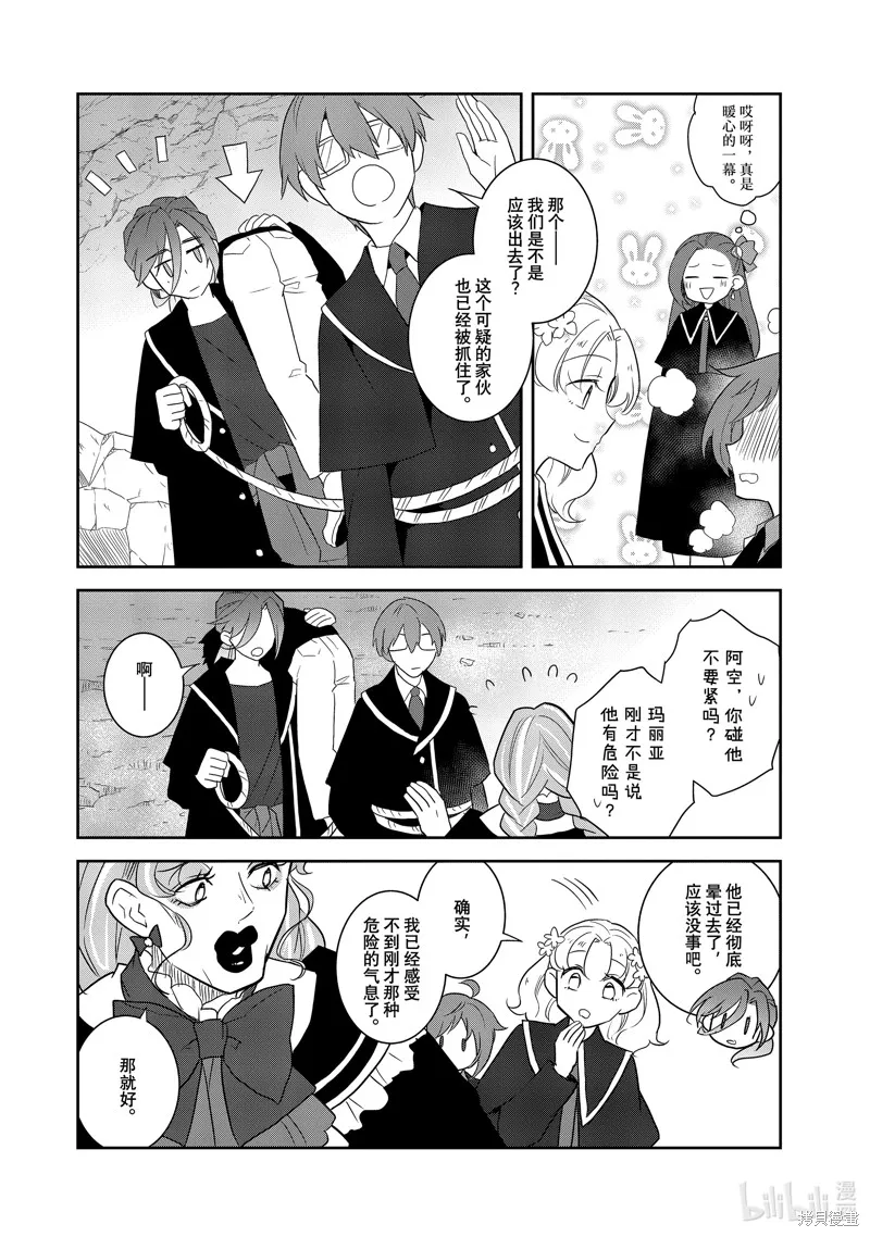 轉生惡役只好拔除破滅旗標,第69話,第16张