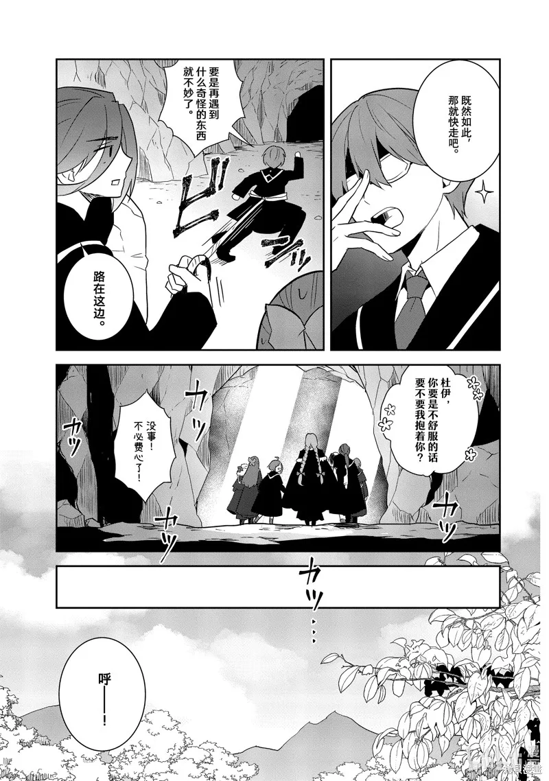 轉生惡役只好拔除破滅旗標,第69話,第17张