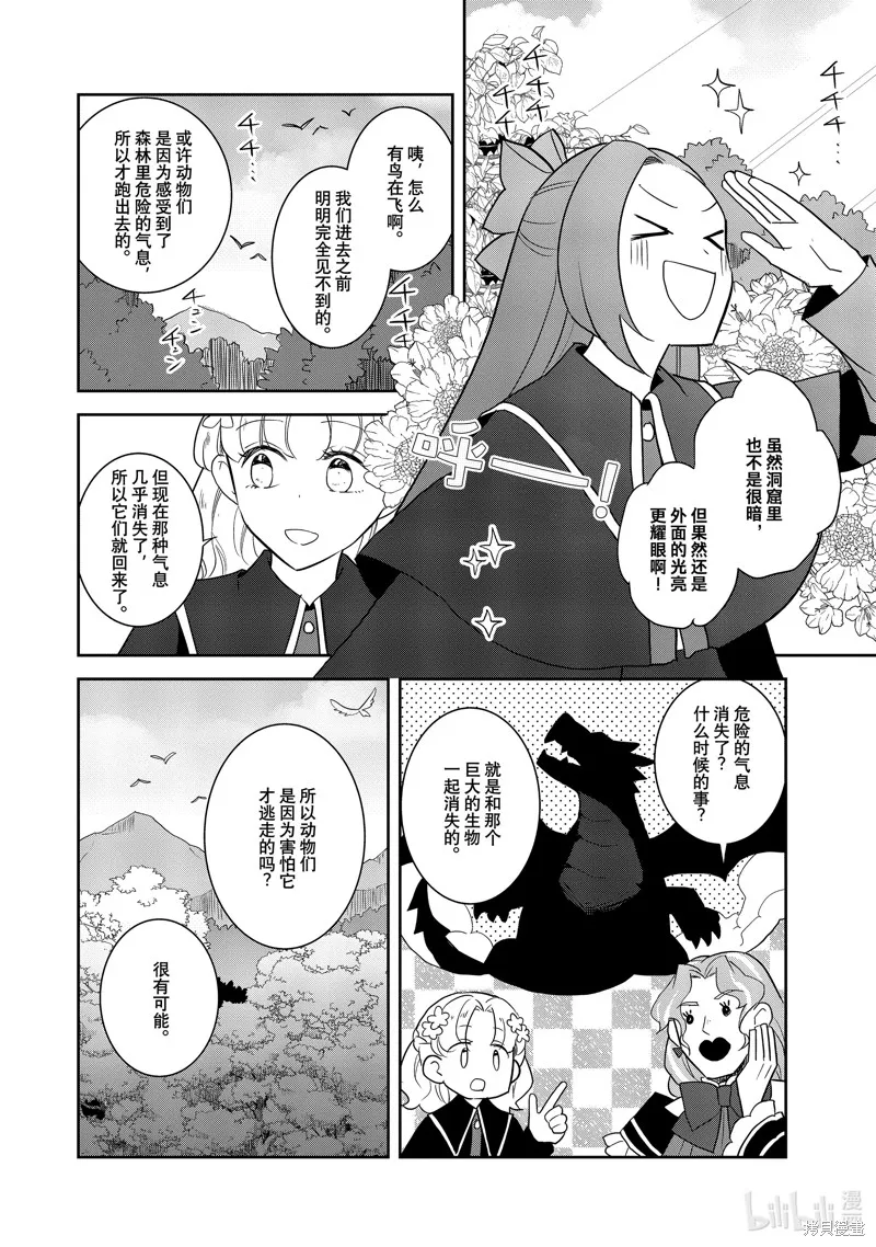 轉生惡役只好拔除破滅旗標,第69話,第18张