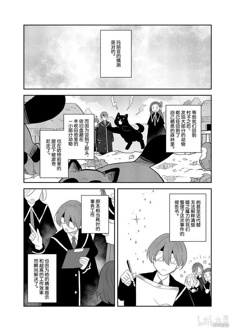 轉生惡役只好拔除破滅旗標,第69話,第19张