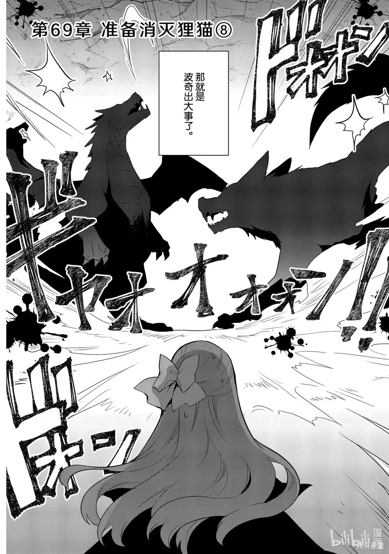 轉生惡役只好拔除破滅旗標,第69話,第2张