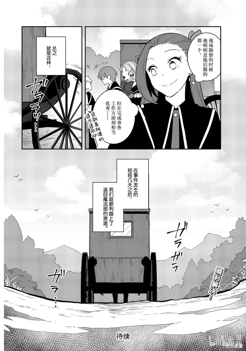 轉生惡役只好拔除破滅旗標,第69話,第20张