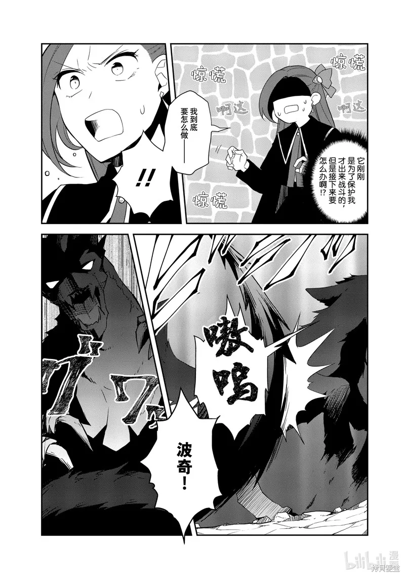 轉生惡役只好拔除破滅旗標,第69話,第3张