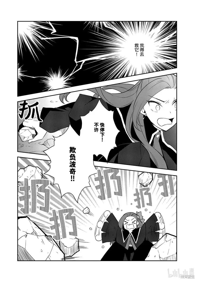 轉生惡役只好拔除破滅旗標,第69話,第4张