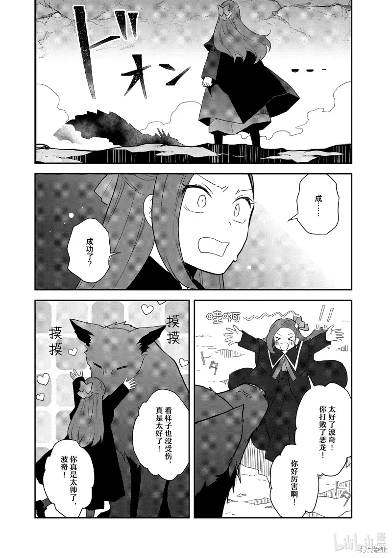 轉生惡役只好拔除破滅旗標,第69話,第6张
