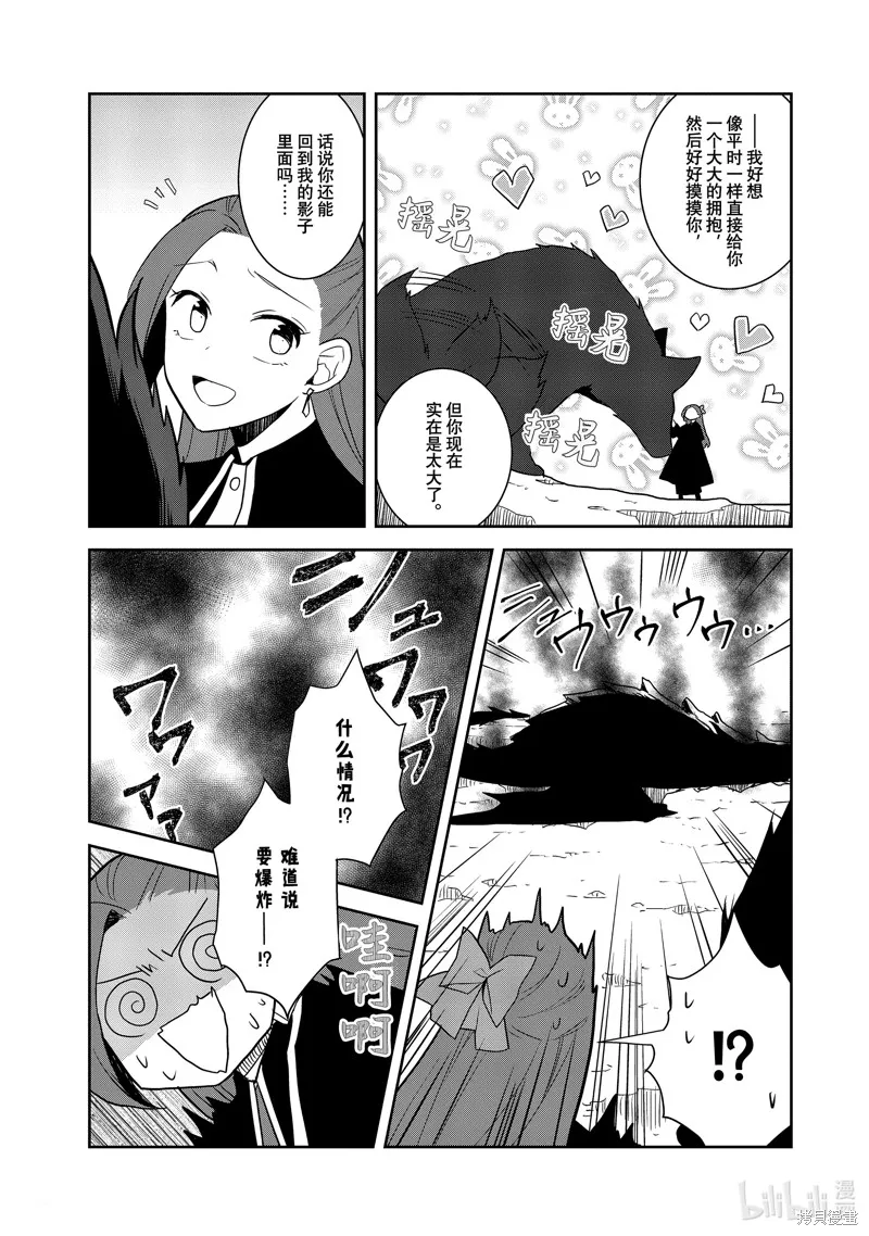 轉生惡役只好拔除破滅旗標,第69話,第7张