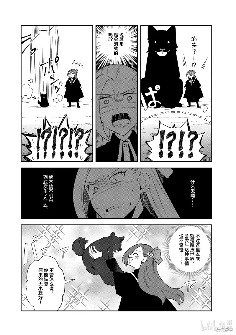 轉生惡役只好拔除破滅旗標,第69話,第8张