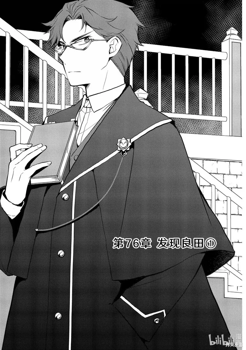 轉生惡役只好拔除破滅旗標,第76話,第1张