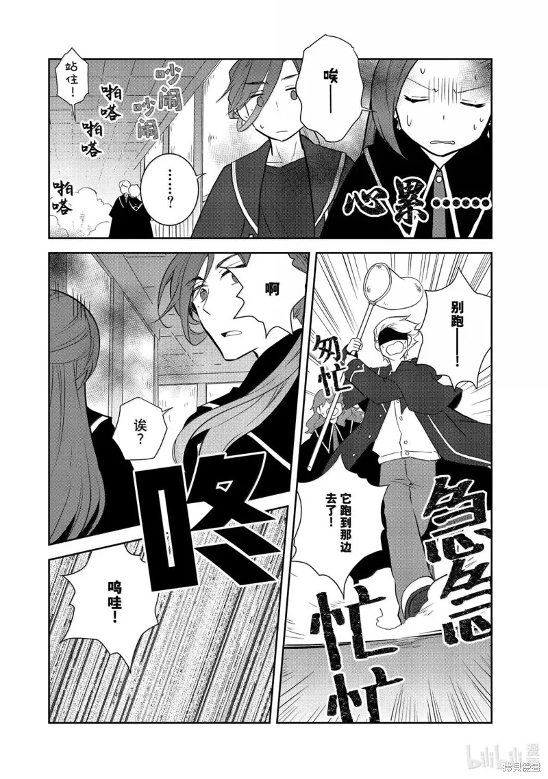 轉生惡役只好拔除破滅旗標,第76話,第10张