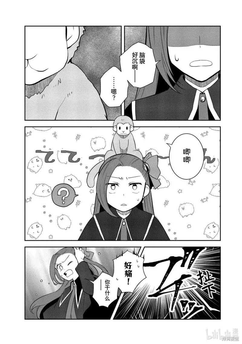 轉生惡役只好拔除破滅旗標,第76話,第11张