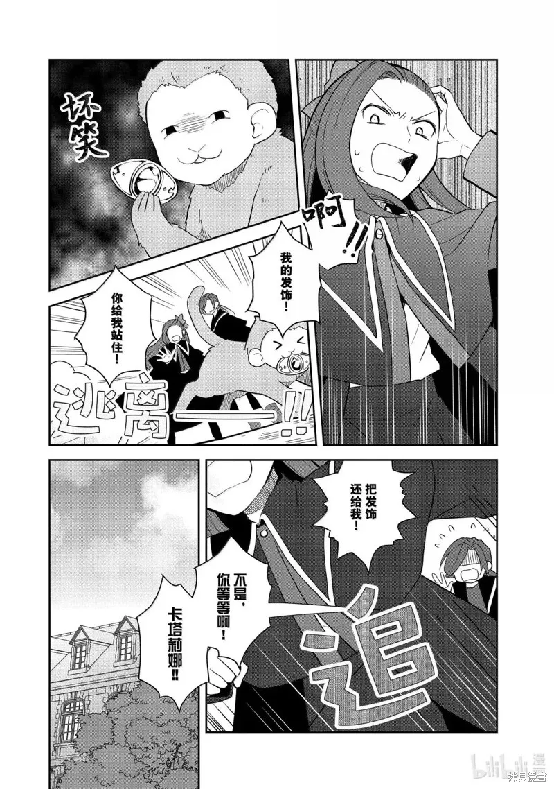 轉生惡役只好拔除破滅旗標,第76話,第12张