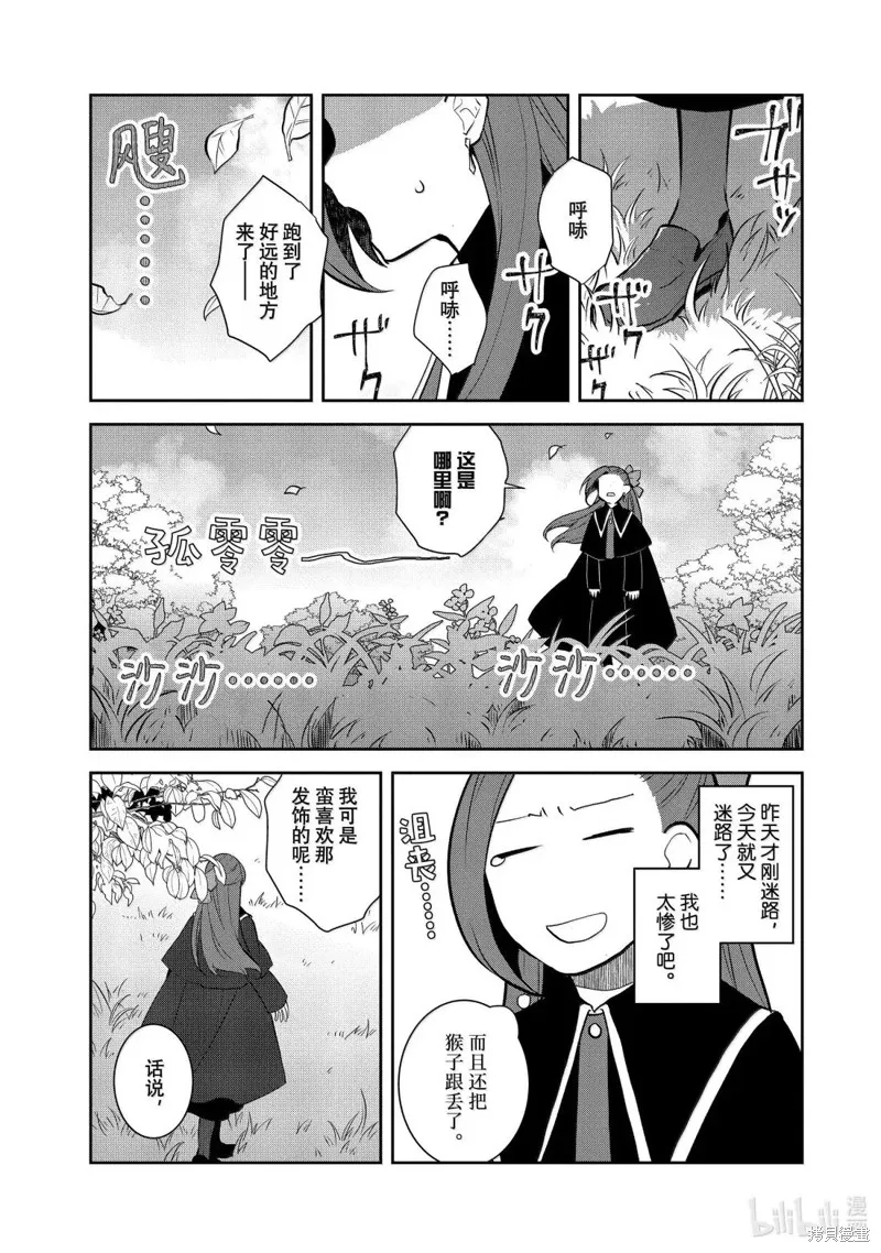 轉生惡役只好拔除破滅旗標,第76話,第13张