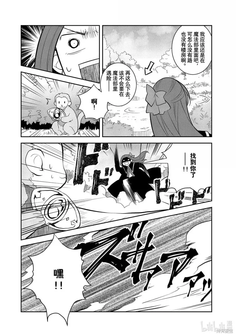 轉生惡役只好拔除破滅旗標,第76話,第14张