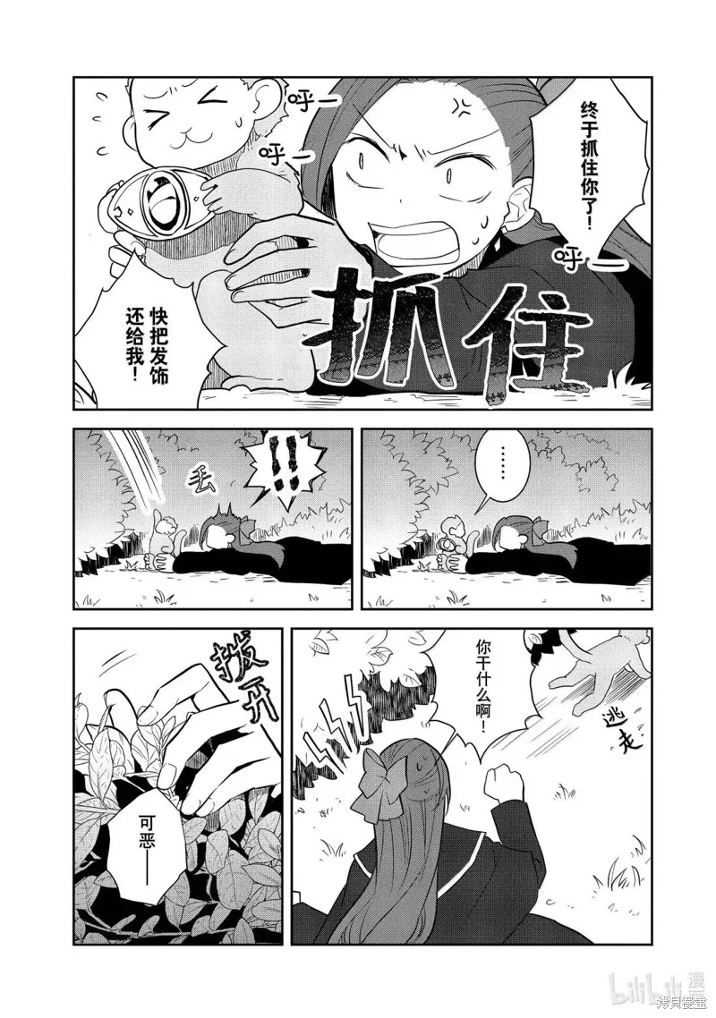 轉生惡役只好拔除破滅旗標,第76話,第15张