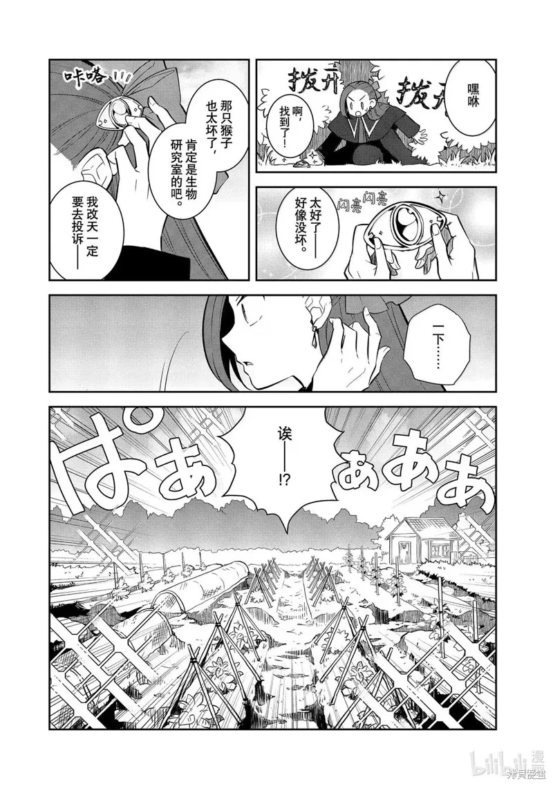 轉生惡役只好拔除破滅旗標,第76話,第16张