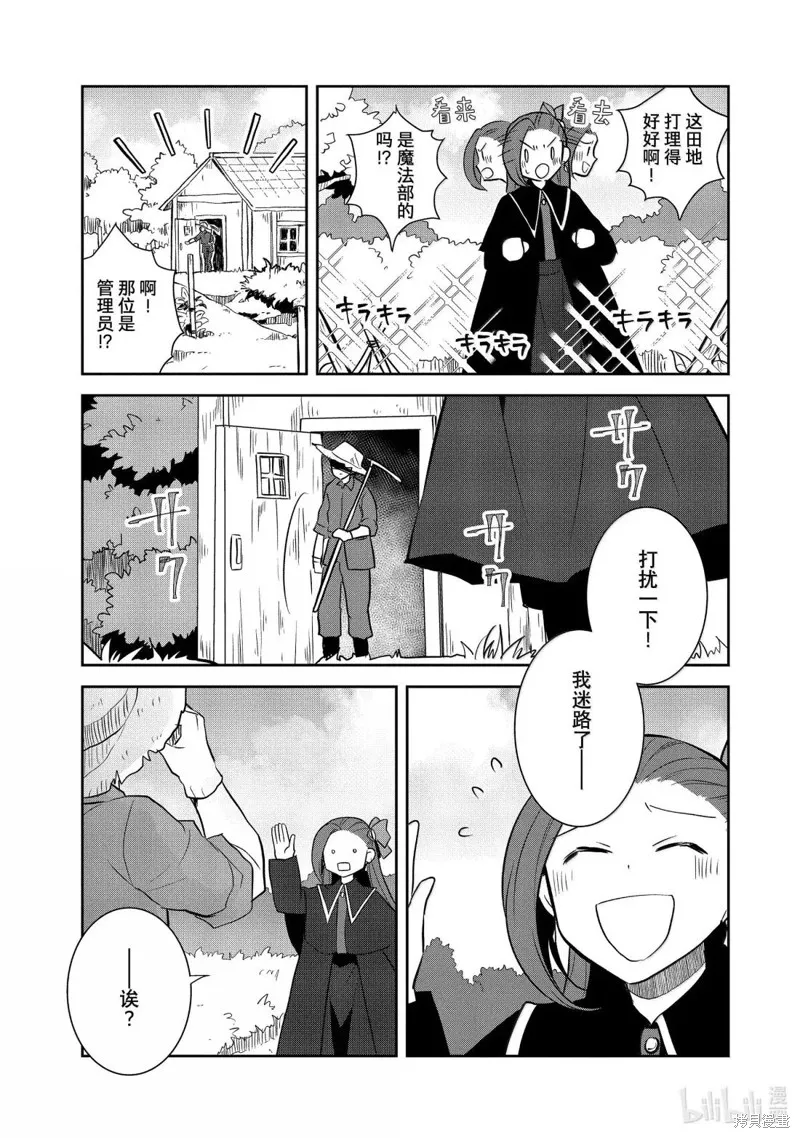 轉生惡役只好拔除破滅旗標,第76話,第17张