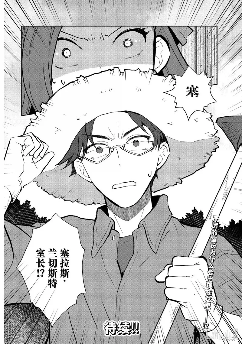 轉生惡役只好拔除破滅旗標,第76話,第18张