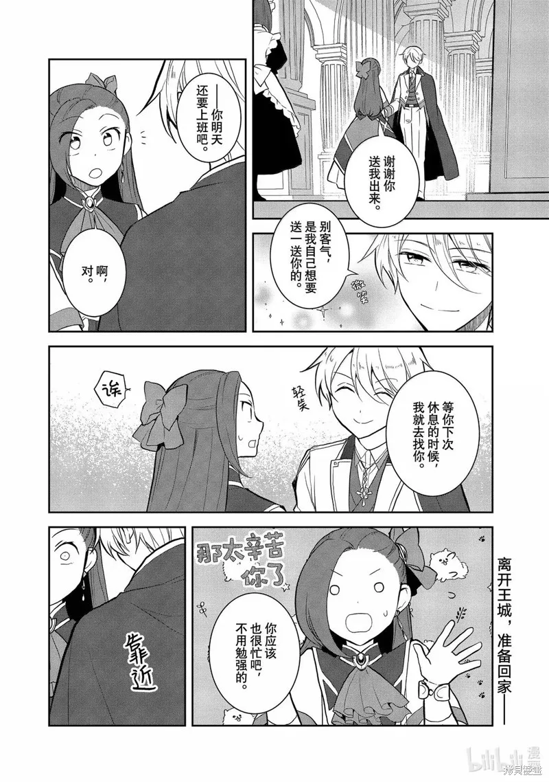 轉生惡役只好拔除破滅旗標,第76話,第2张