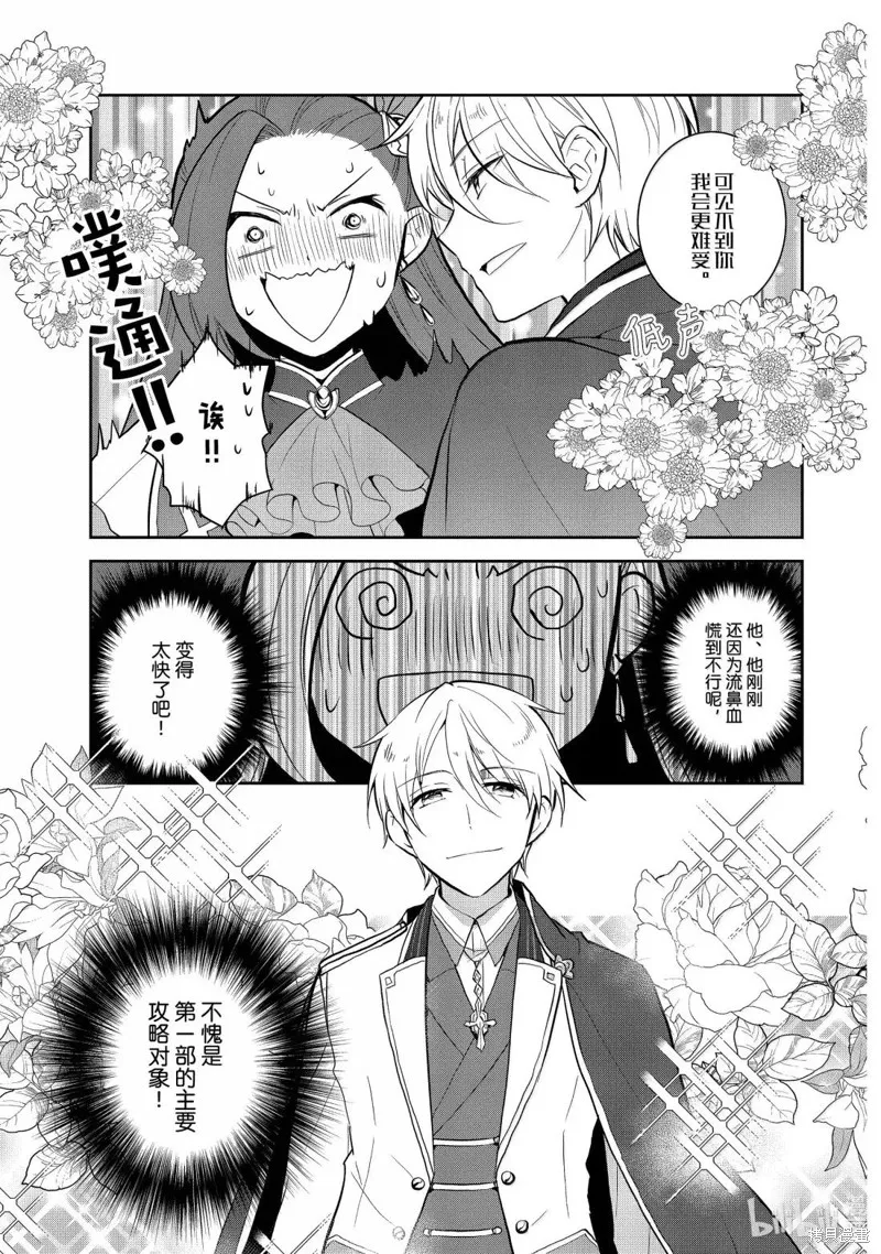 轉生惡役只好拔除破滅旗標,第76話,第3张