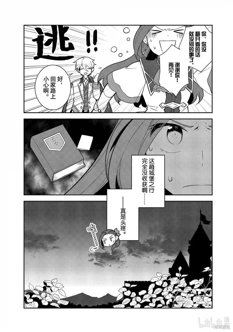 轉生惡役只好拔除破滅旗標,第76話,第5张