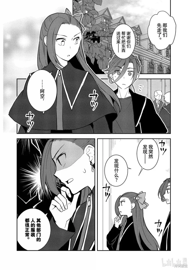 轉生惡役只好拔除破滅旗標,第76話,第6张