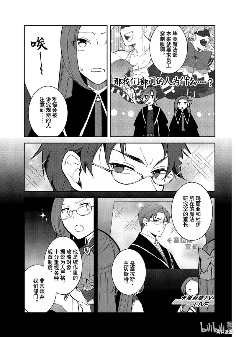 轉生惡役只好拔除破滅旗標,第76話,第7张