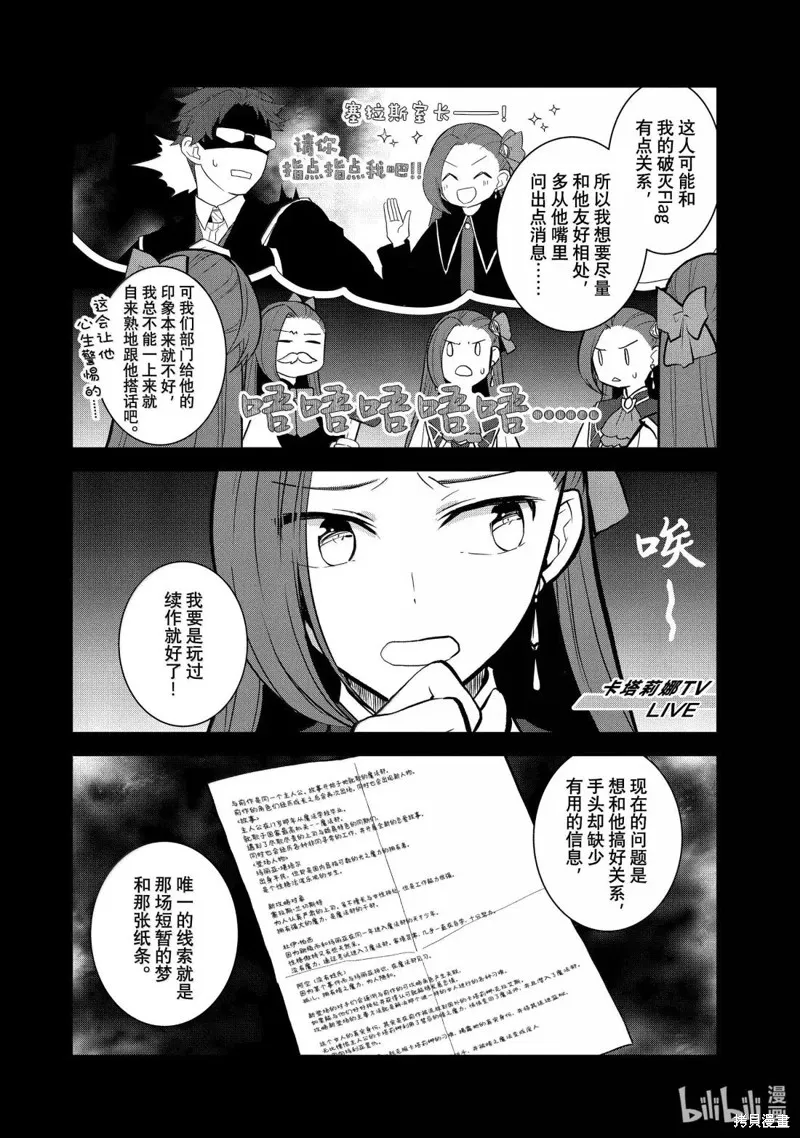 轉生惡役只好拔除破滅旗標,第76話,第8张